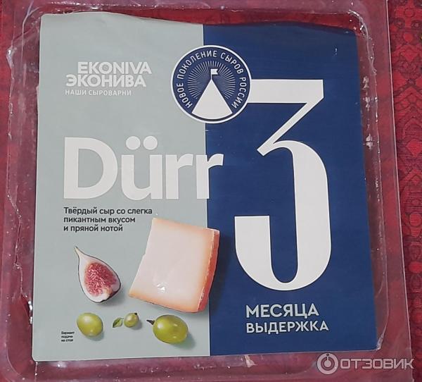 сыр дюрр 3 эконива. сыр durr 3. сыр дюрр 6 месяцев. сыр durr эконива. Dürr сыр.
