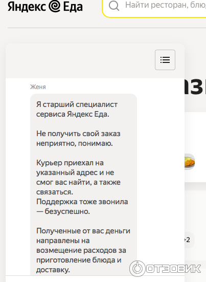 Служба доставки еды Яндекс. Еда (Россия, Москва) фото