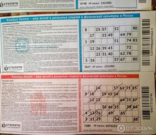 столото жилищная лотерея