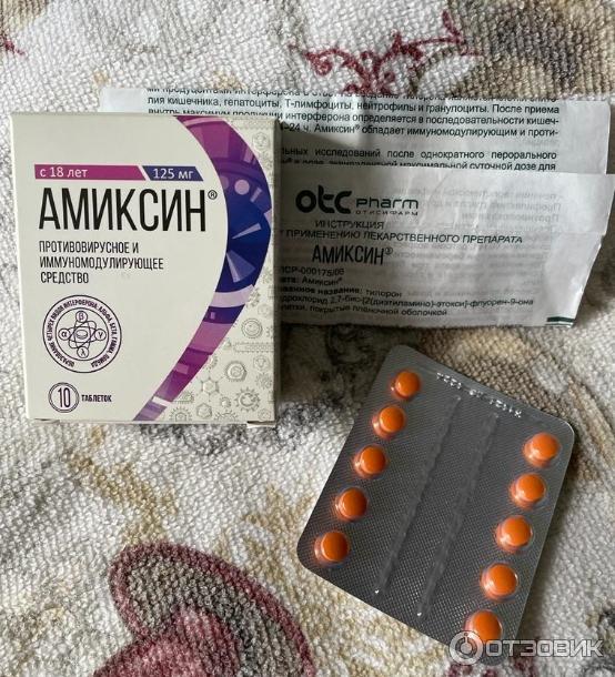 п. антивирусные препараты амиксин. 125 мг №6. амиксин таблетки детские. п/о плен.