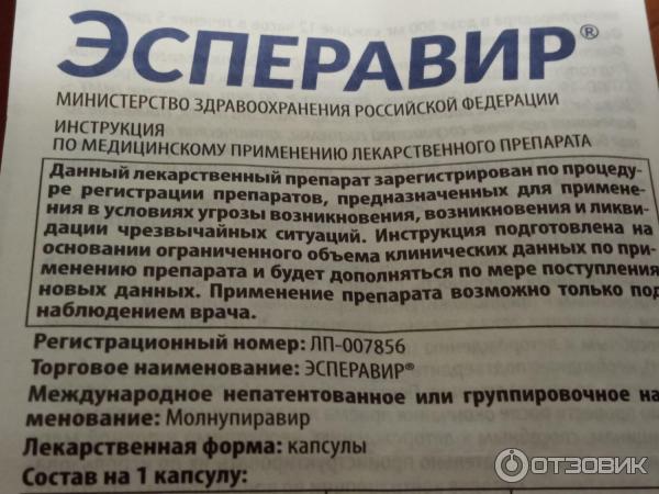 Эсперавир отзывы пациентов врачей
