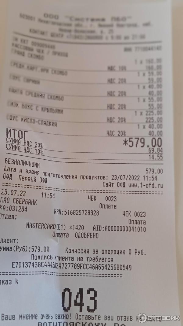 12. Плесень в бургерах вкусно и точка. Оставить отзыв вкусно и точка по чеку. Чеки для кэшбэка. Чеки из макдональдса.