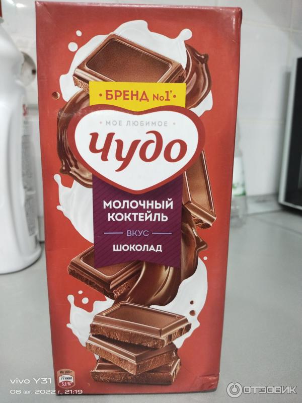 Его любимое чудо. Мое любимое чудо молочный коктейль вкус шоколад. Моё любимое чудо молочный шоколадный коктейль. Чудо молочный мое любимое чудо. Чудо молочный коктейль шоколад 2022 год.