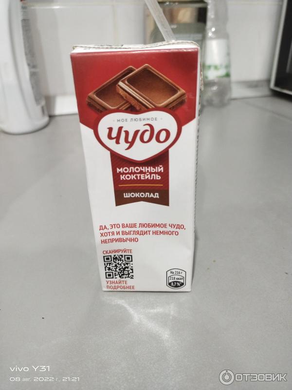 Его любимое чудо. Молочный коктейль чудо новая упаковка. Мое любимое чудо молочный коктейль вкус шоколад. Моё любимое чудо молочный шоколадный коктейль. Старый чудо молочный коктейль шоколад.