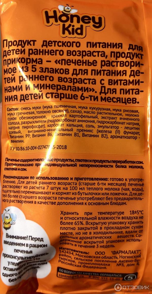 Отзыв о Детское печенье Honey Kid | Печенья с позитивными эмоциями!