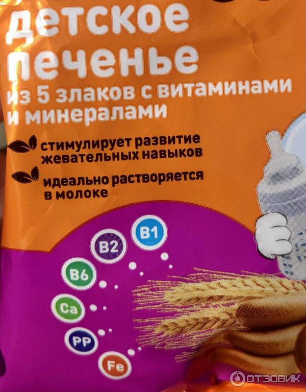 Отзыв о Детское печенье Honey Kid | Печенья с позитивными эмоциями!