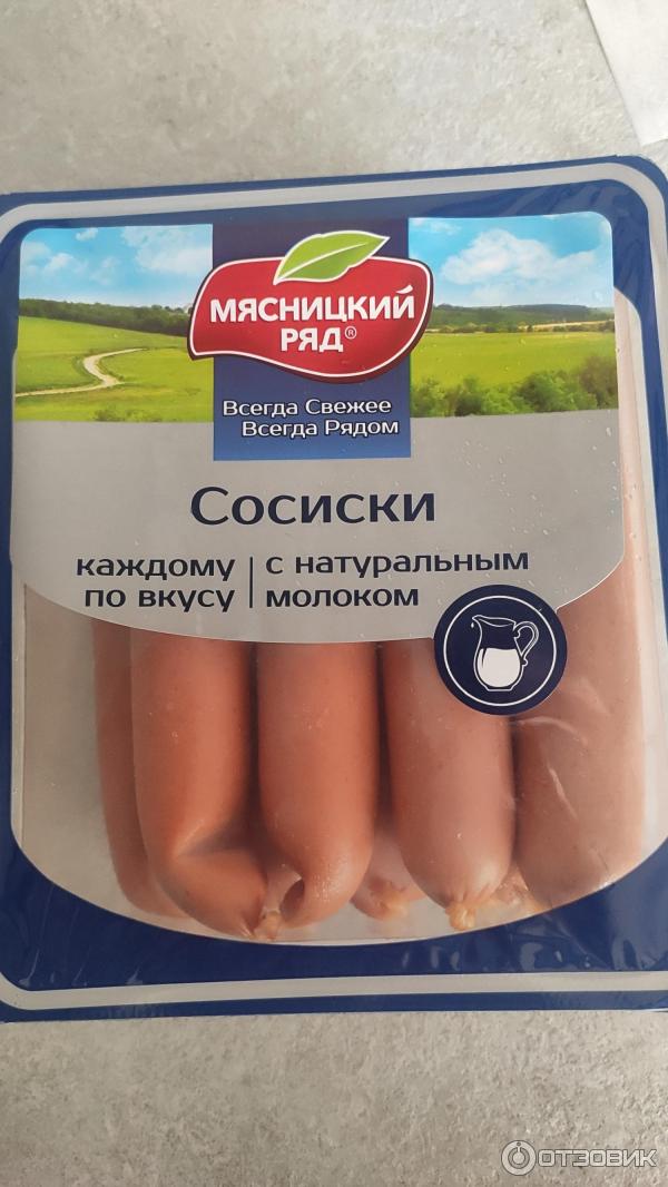 сосиски бренды молочные. клинский мясокомбинат сосиски баварские. сосиски клинский мк сливочные 470 г. сосиски марки. сосиски в упаковке.