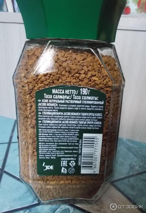 Кофе сублимированный монарх. Jacobs monarch сублимированный. Кофе якобс монарх декаф. Кофе jacobs monarch 47. Кофе якобс монарх 190 гр.