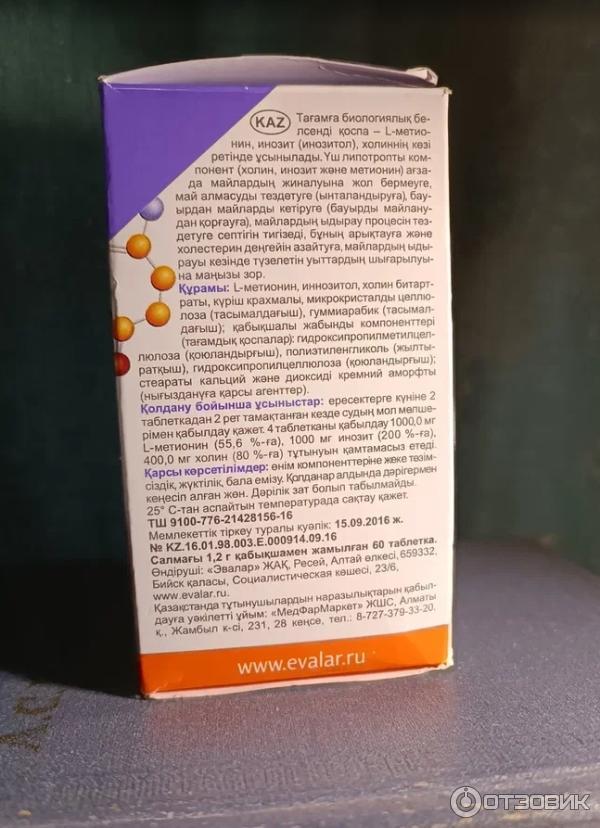 Отзыв о БАД Эвалар Липотропный фактор | Для тех, кто не может похудеть ...