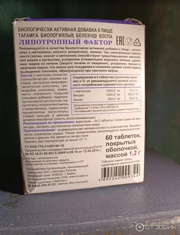 Отзыв о БАД Эвалар Липотропный фактор | Для тех, кто не может похудеть ...