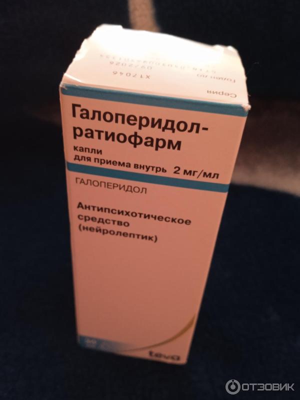 Галоперидол ратиофарм капли для приема внутрь отзывы