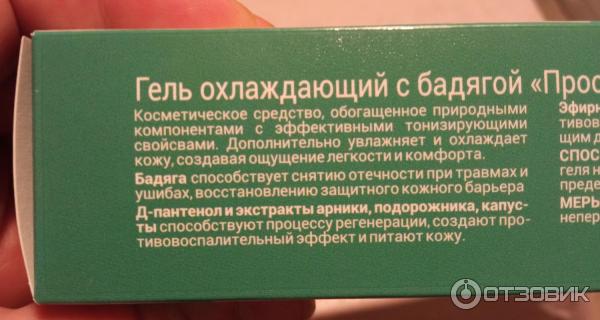 Отзыв о Гель от синяков Бадяга | При ушибах и падениях состояние ...