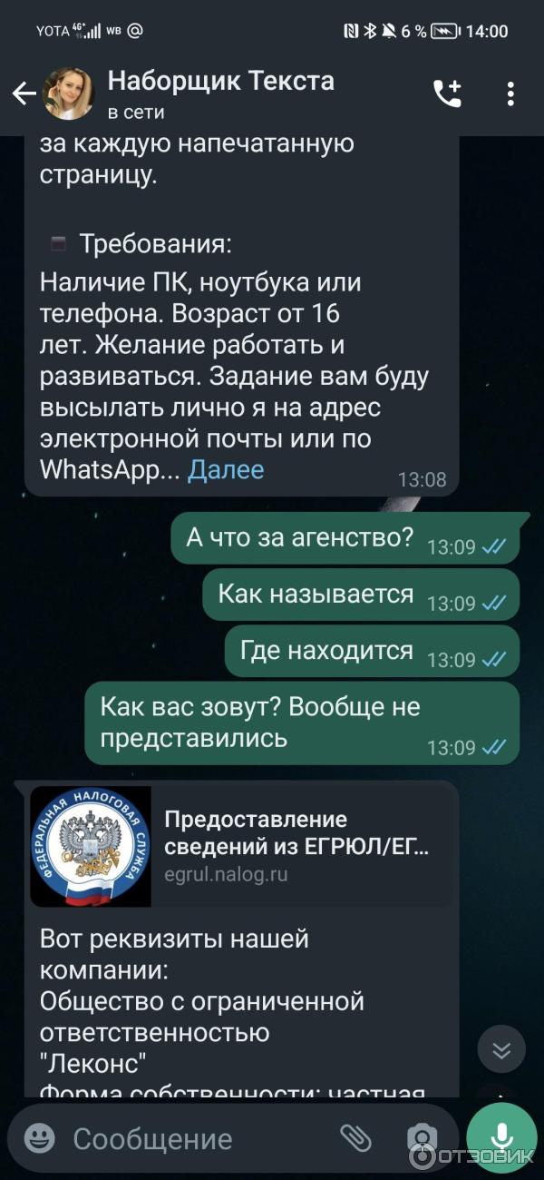 Отзыв о Работа на дому \"Набор текстов на ПК\" | Очевидный развод! НЕ ...