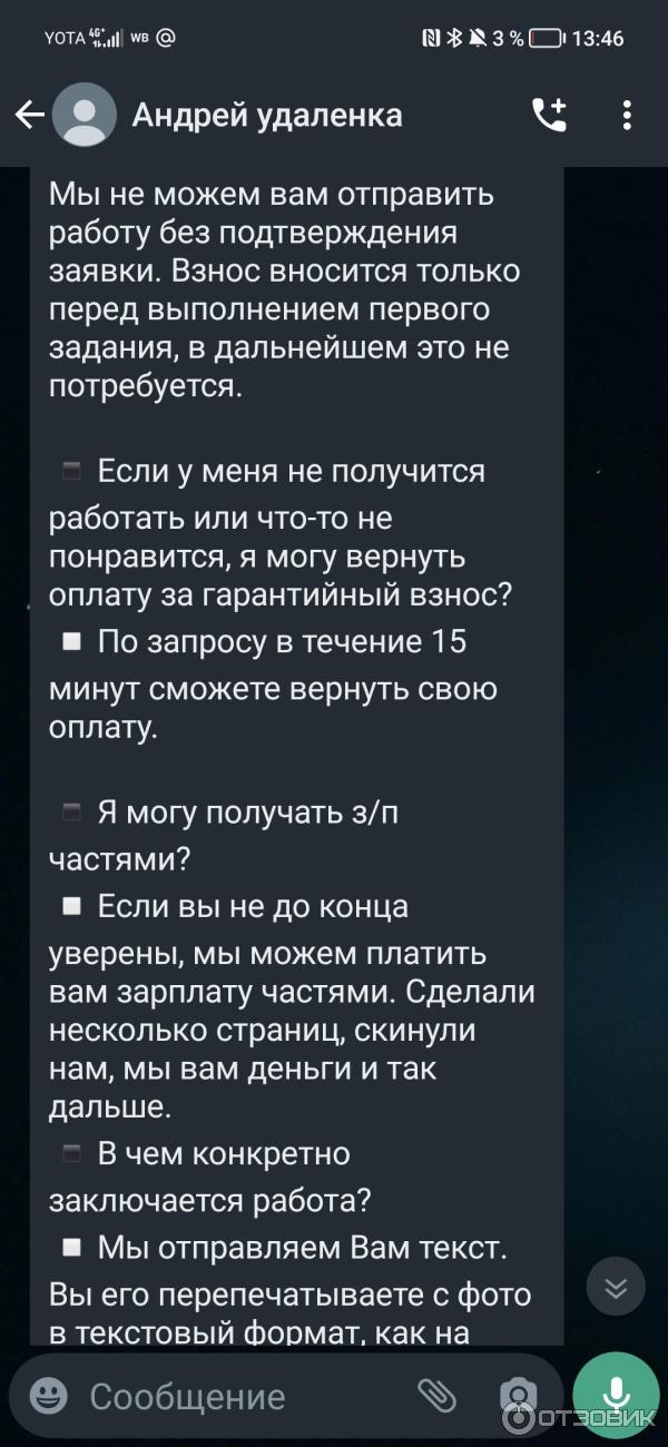 Отзыв о Работа на дому \"Набор текстов на ПК\" | Очевидный развод! НЕ ...