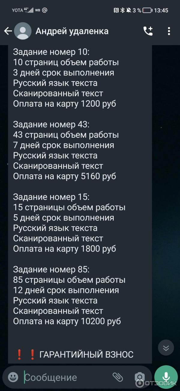 Отзыв о Работа на дому \"Набор текстов на ПК\" | Очевидный развод! НЕ ...