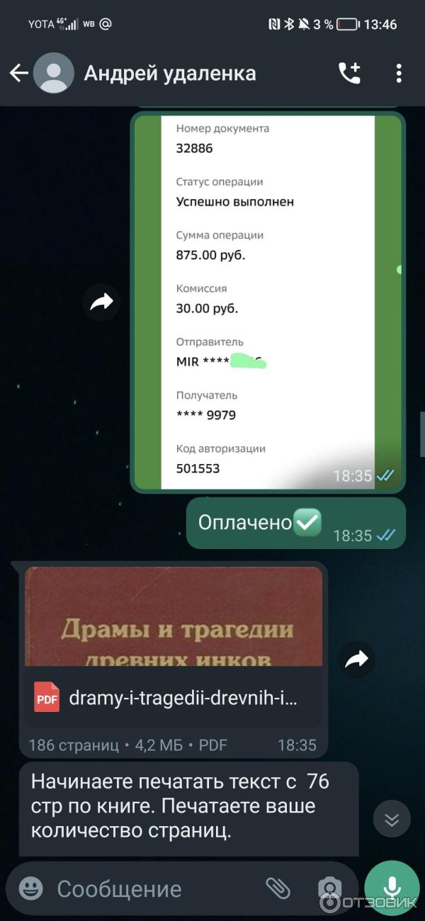 Отзыв о Работа на дому \"Набор текстов на ПК\" | Очевидный развод! НЕ ...