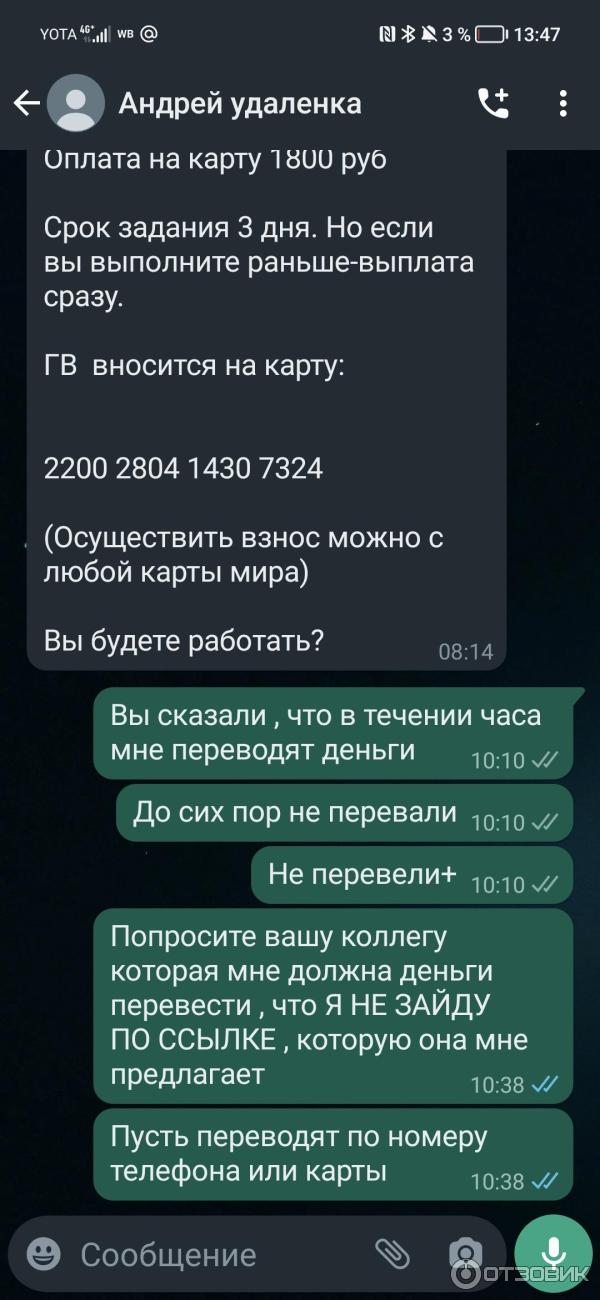 Отзыв о Работа на дому \"Набор текстов на ПК\" | Очевидный развод! НЕ ...
