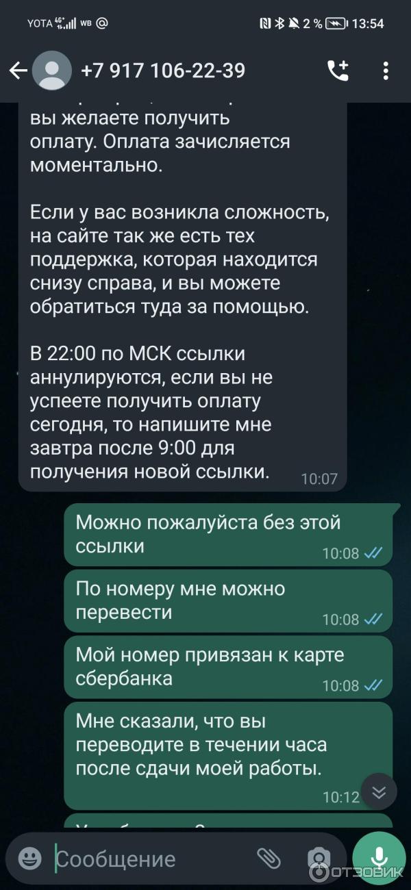 Отзыв о Работа на дому \"Набор текстов на ПК\" | Очевидный развод! НЕ ...