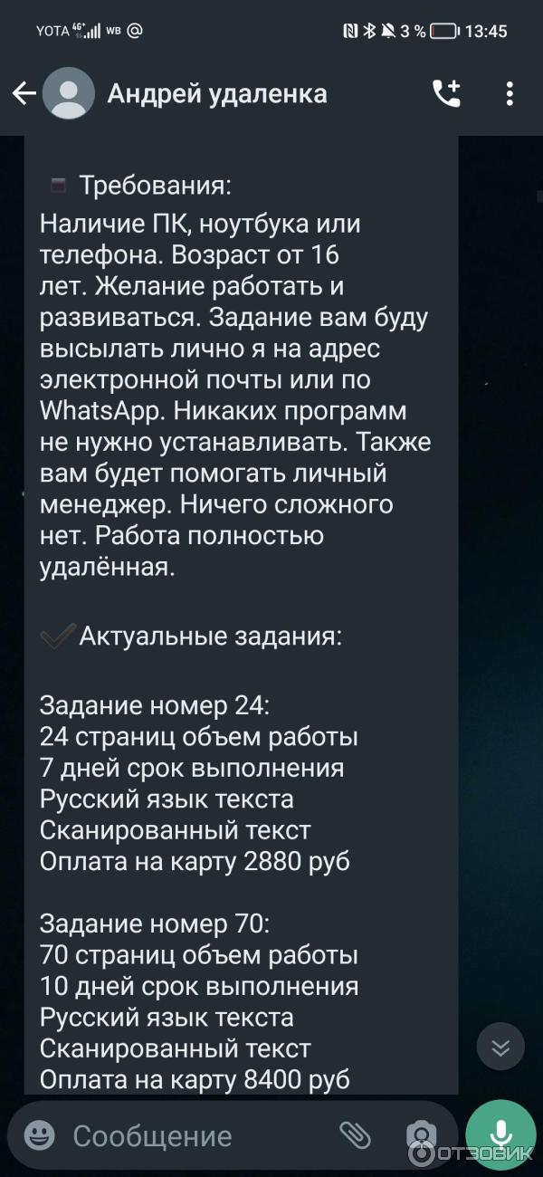 Отзыв о Работа на дому \"Набор текстов на ПК\" | Очевидный развод! НЕ ...