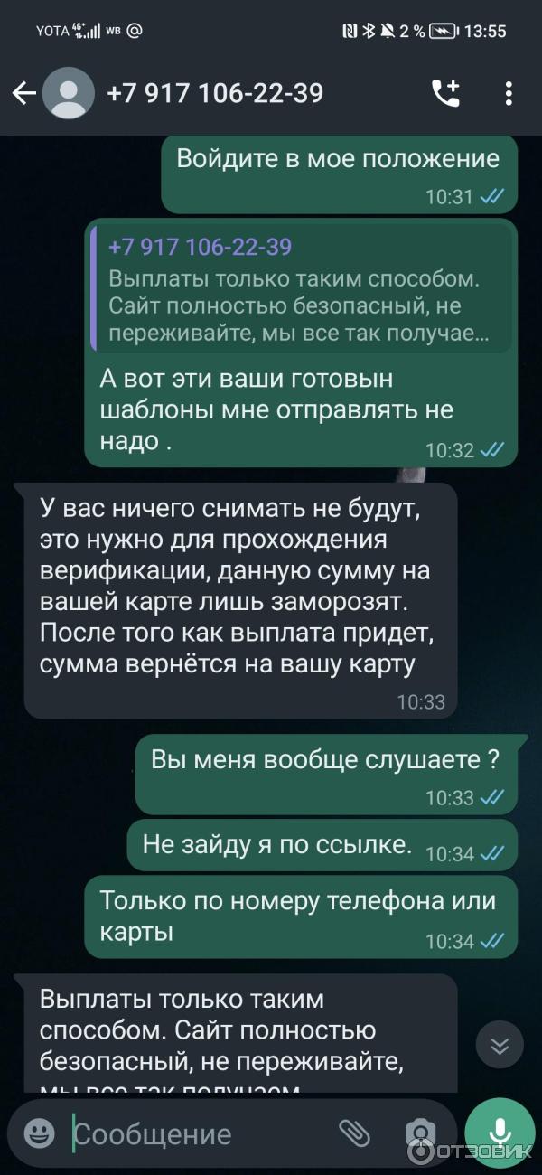 Отзыв о Работа на дому \"Набор текстов на ПК\" | Очевидный развод! НЕ ...