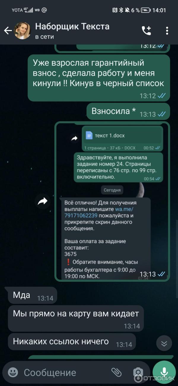 Отзыв о Работа на дому \"Набор текстов на ПК\" | Очевидный развод! НЕ ...