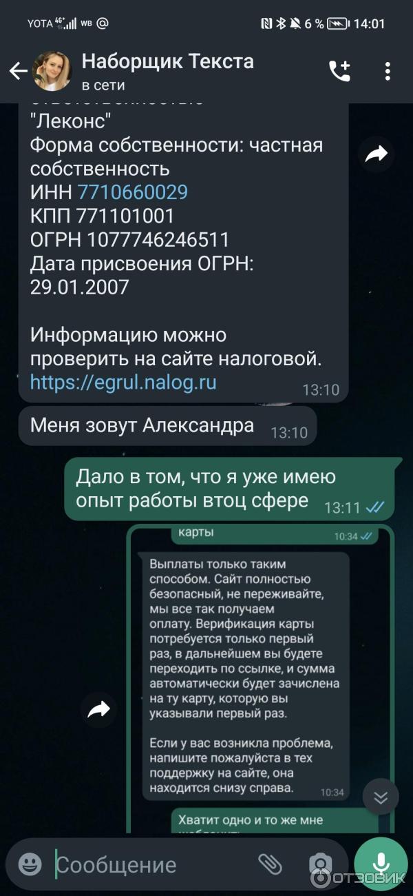 Отзыв о Работа на дому \"Набор текстов на ПК\" | Очевидный развод! НЕ ...