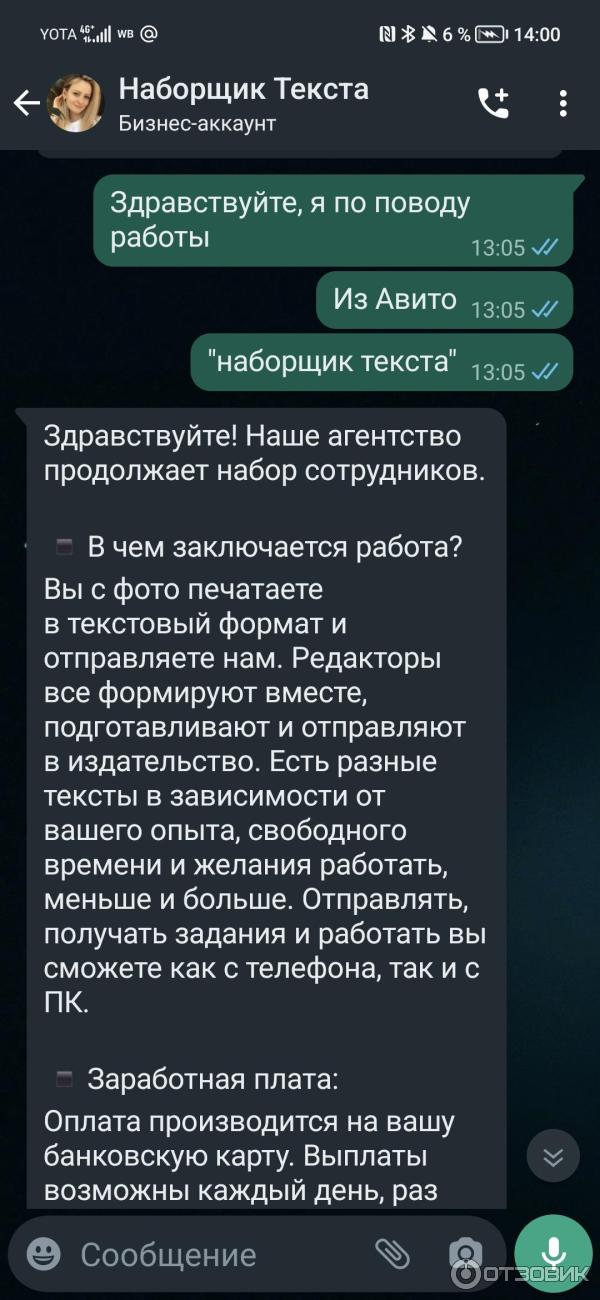 Отзыв о Работа на дому \"Набор текстов на ПК\" | Очевидный развод! НЕ ...