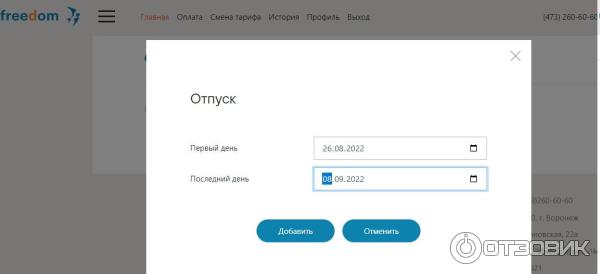 Интернет-провайдер Freedom (Россия, Воронежская область) фото
