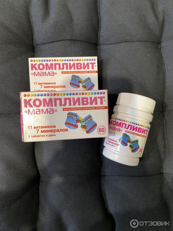 Компливит для беременных. Компливит для беременных