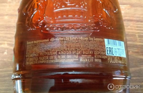 коньяк fathers old barrel vsop. 5л. априкот коньяк old barrel. олд баррель 7 отзывы. коньяк олд баррель 7.