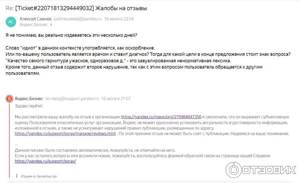 Пример общения