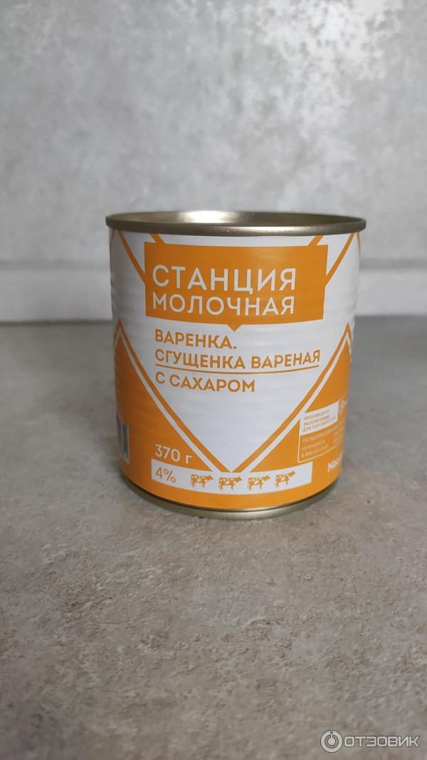 Отзыв о Сгущенка вареная с сахаром Станция Молочная | На вкус вполне сойдёт