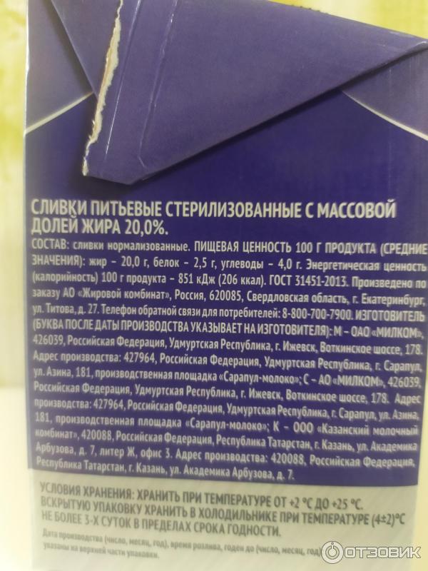 Взобьются ли сливки 20 жирности. Сливки пармалат срок хранения. Сливки я люблю готовить. Сливки 20%. Сливки 33 процента состав сливки.