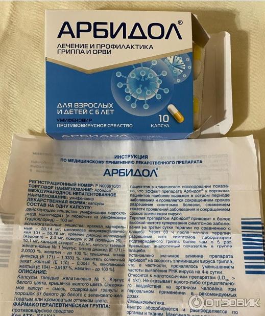 противовирусные таблетки арбидол максимум. арбидол отзовик. арбидол для детей с 3х лет. арбидол 200 мг 20 шт. арбидол отзовик.