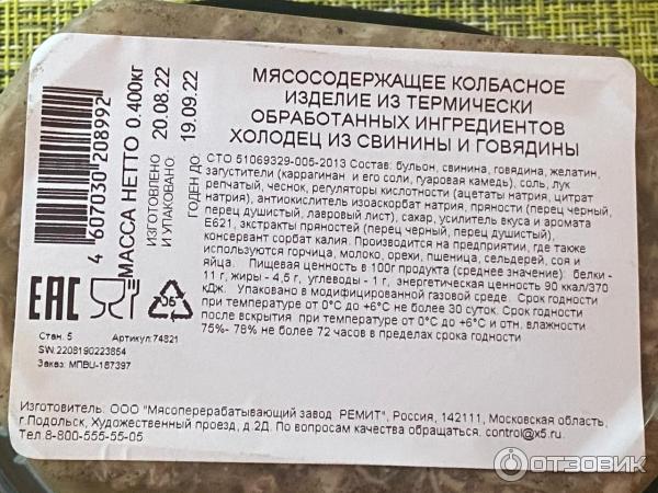 Отзыв о Холодец из свинины и говядины "Мясная ферма" | Падая лицом в ...