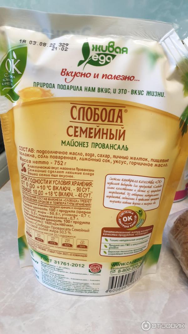 Слобода семейный. Слобода семейный майонез. Продукция мясная Слобода.