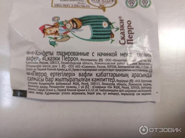 Отзыв о Конфеты Кондитерская фабрика имени Н.К. Крупской "Сказки Перро ...