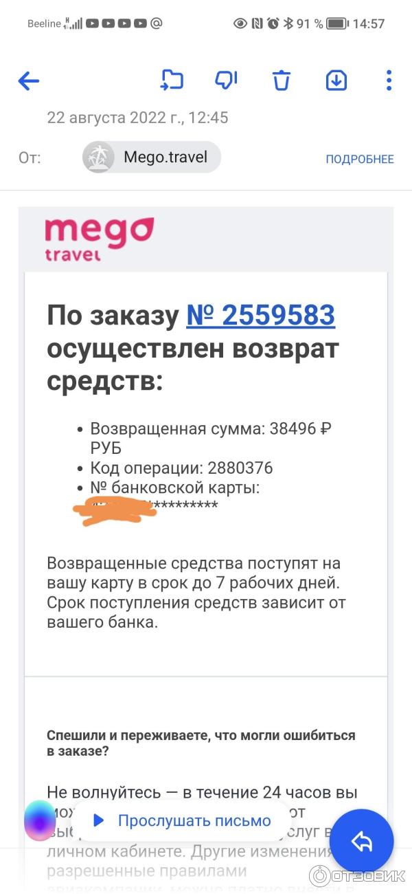 Mega Travel Авиабилеты Купить Онлайн
