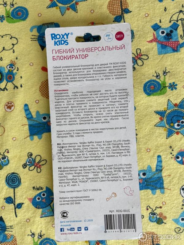 Flexibilní univerzální blokátor ROXY-KIDS foto
