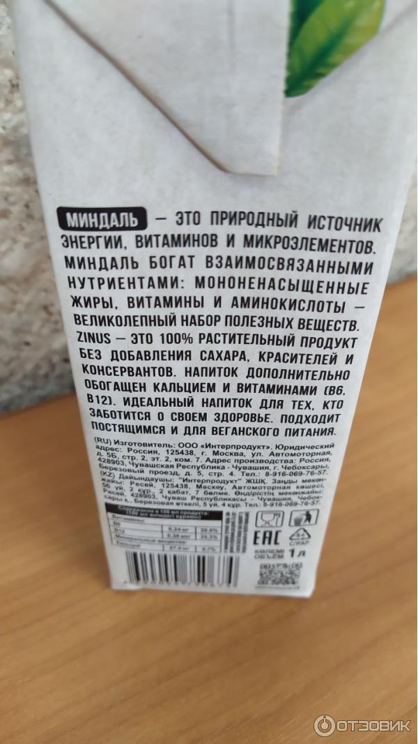 Миндальное Молоко Zinus