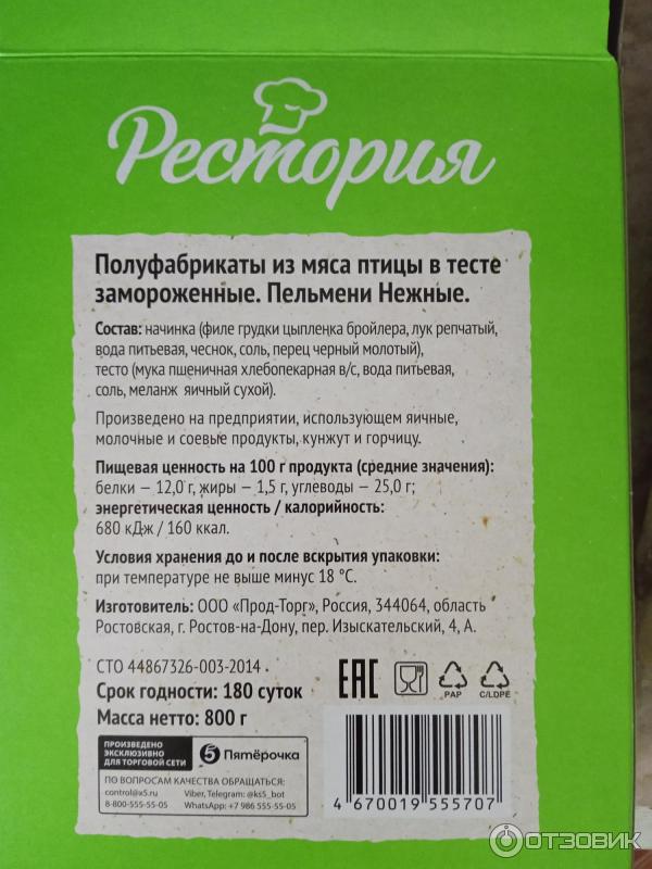 пельмени рестория отзывы