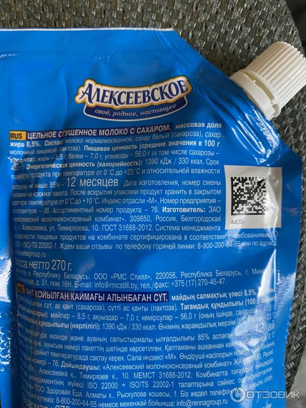 алексеевская сгущенка состав