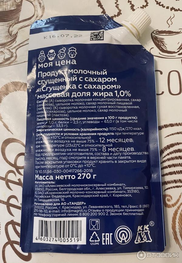 мое молоко. моя цена продукт молочный сгущенный с сахаром. мое молоко. молоко моё производитель. молоко молоко 950мл.