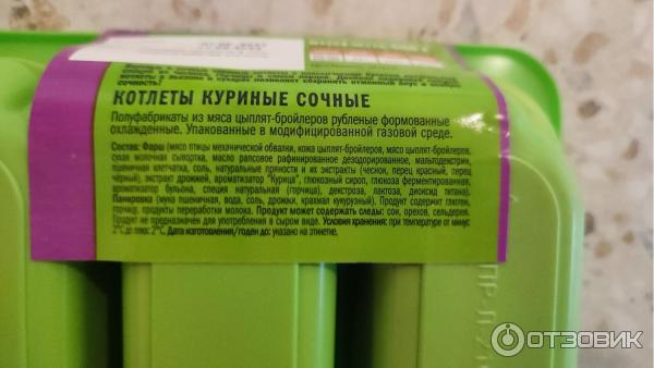 Отзыв о Котлеты Троекурово "Сочные" | Пошла на кухню выключить свет ...