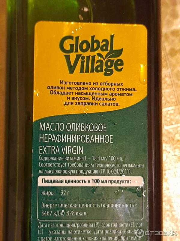 Оливковое масло глобал виладж. Масло оливковое Global Village 250мл. Масло Global Village Extra Virgin оливковое 0.5л. Масло оливковое Глобал Виладж Экстра Вирджин.