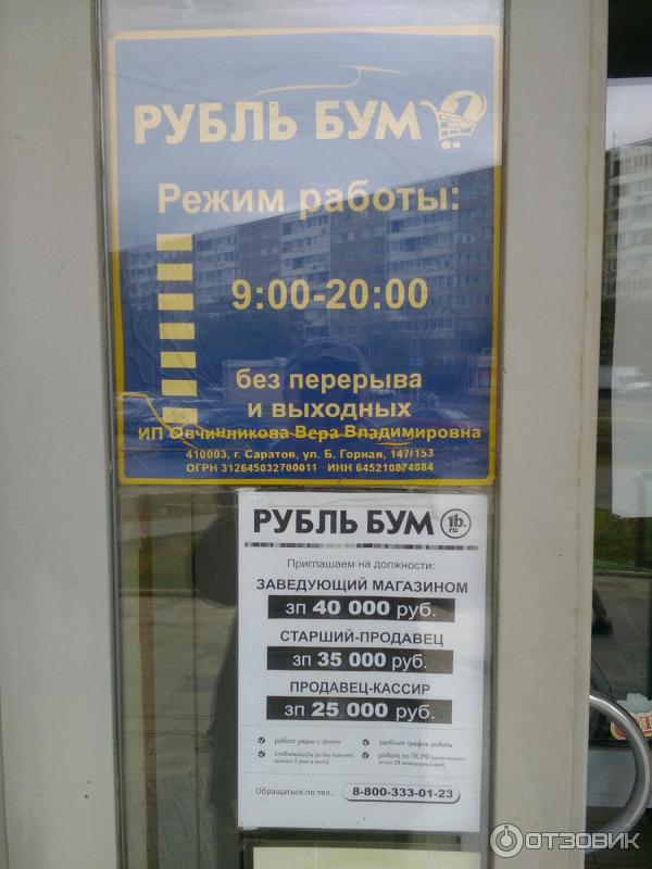 Магазин рубль работа. Универмаг Волгоград.