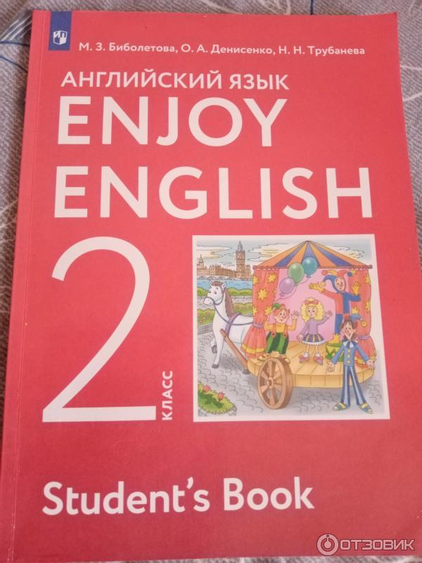 Отзыв о Учебник по английскому языку для 2 класса "Enjoy English" - М ...