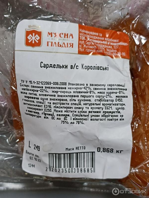 Отзыв о Сардельки Мясная гильдия "Королевские" | Сочные, хорошие на ...
