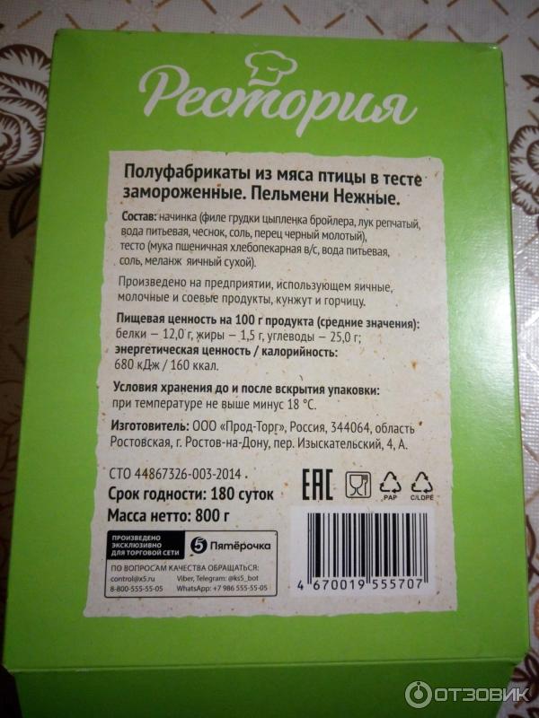пельмени рестория отзывы