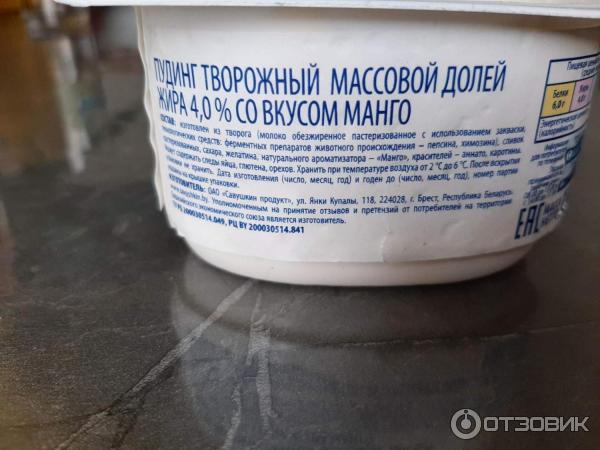 Отзыв о Творожный пудинг Савушкин | Это в стенах щели замазывать?